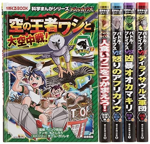 図書館版バトル・ブレイブス2021―2022年セット(5点)