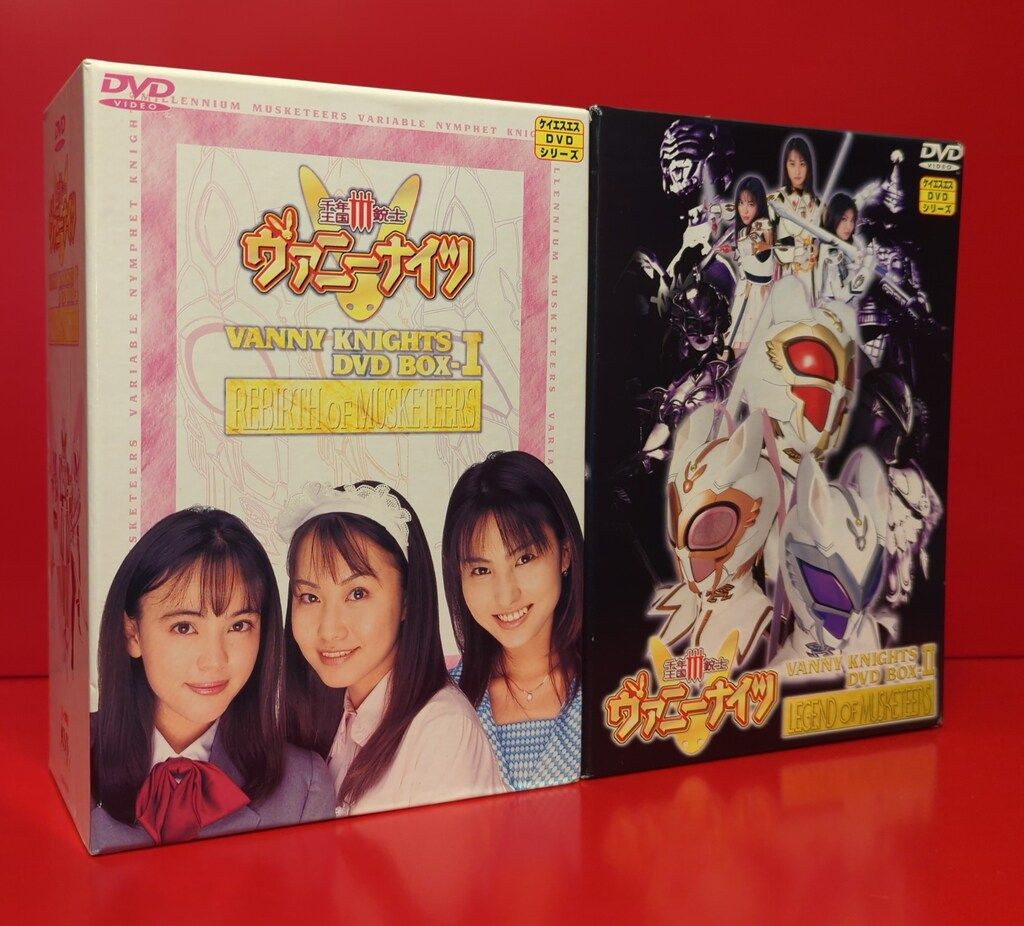 特撮DVD 千年王国III銃士 ヴァニーナイツ DVD-BOX I II セット