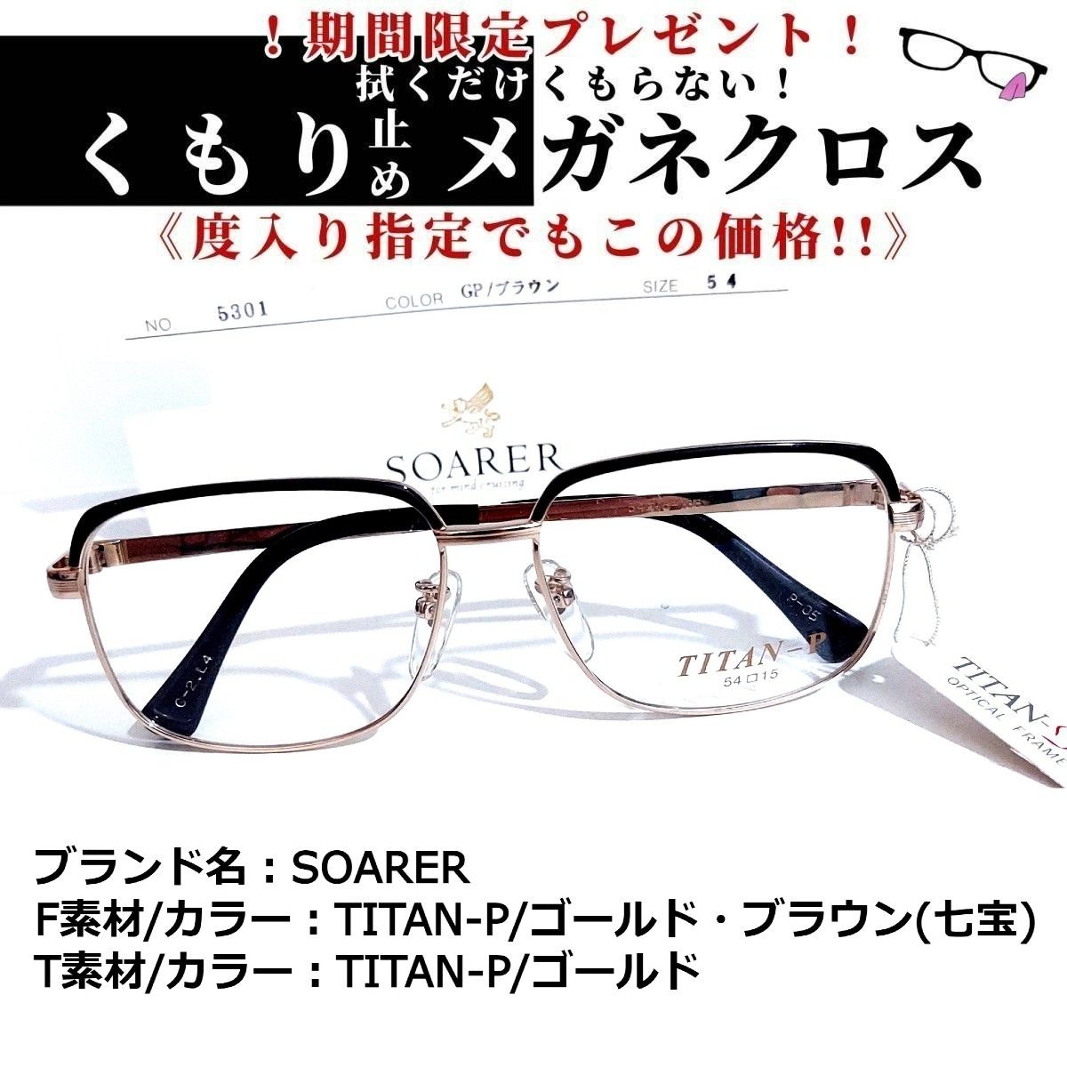 No.1650+メガネ SOARER【度数入り込み価格】 品質のいい 9990円引き