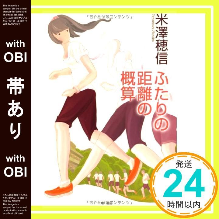 帯あり ふたりの距離の概算 Jun 26 2010 米澤 穂信_08