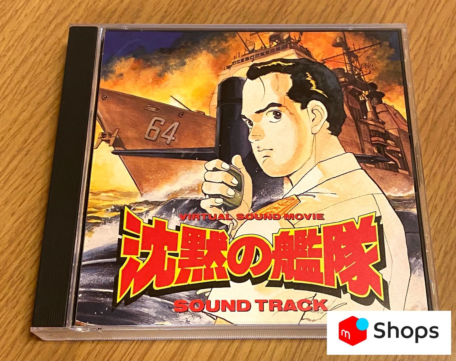 千住明『「沈黙の艦隊」オリジナル・サウンドトラック』