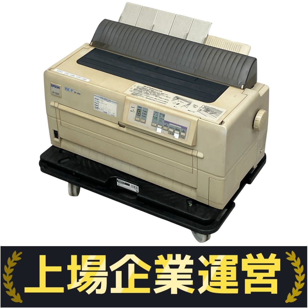 エプソン EPSON ドットインパクトプリンター VP-F2400 106桁 水平 漢字高速162字/秒 7枚複写 USB パラレル 中 EPSON - ドットプリンター  | エプソン EPSON ドットインパクト