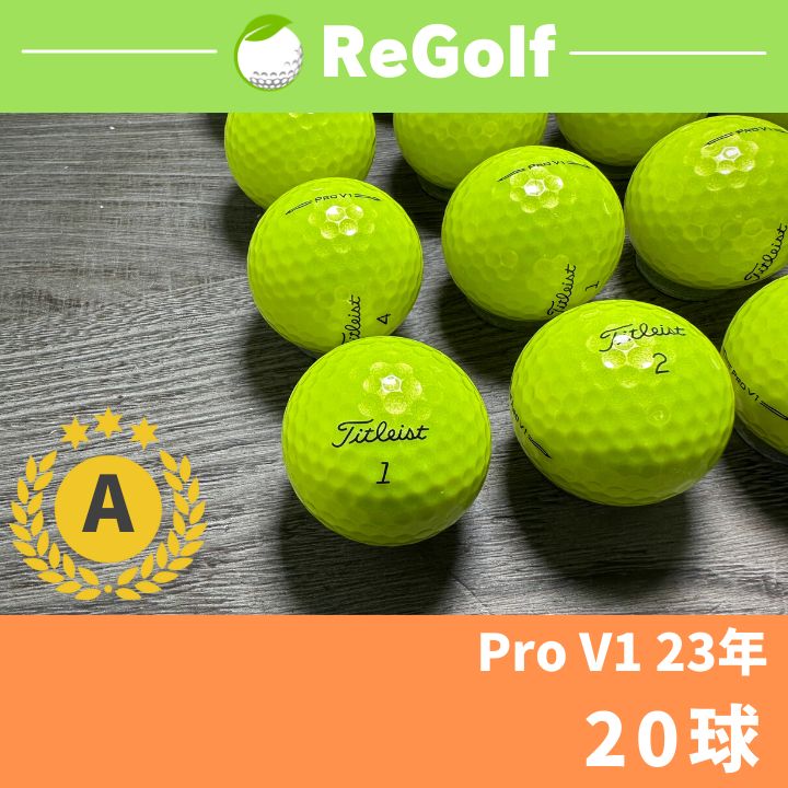 ●154 ロストボール タイトリスト Pro V1 23年モデル 20球