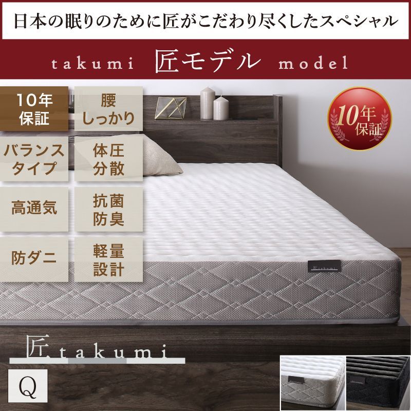 クイーンマットレス Q かため 厚さ16cm ニット生地 マットレス単品 スプリングマットレス 匠モデル