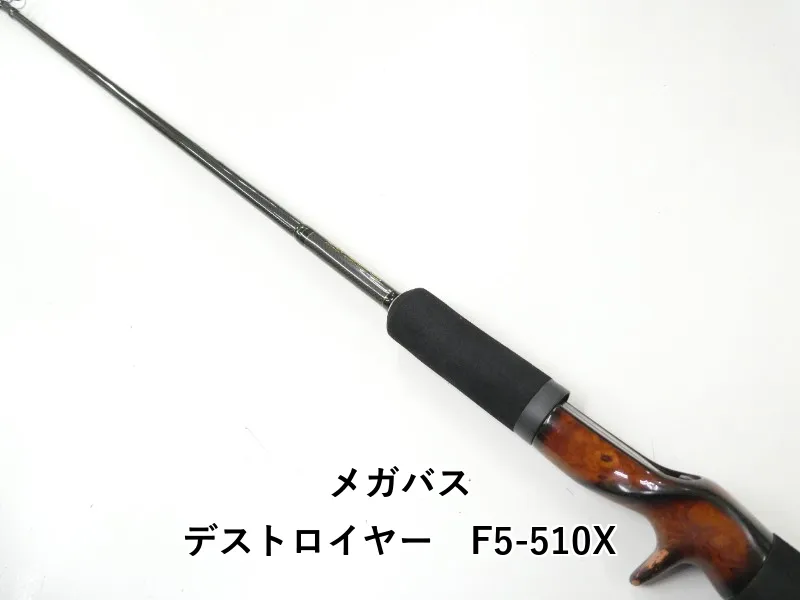 メガバス デストロイヤー F5-510X バスロッド 中古超美品 2025年最新】メガバス デストロイヤー F5-510Xの人気アイテム - メルカリ