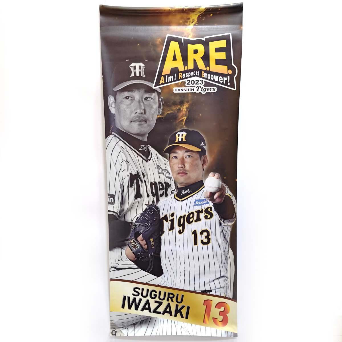 阪神タイガース 岩崎優 #13 甲子園駅前広場 実使用タペストリー 2023年 野球 阪神タイガース 岩崎優 #13 甲子園駅前広場 実使用タペストリー