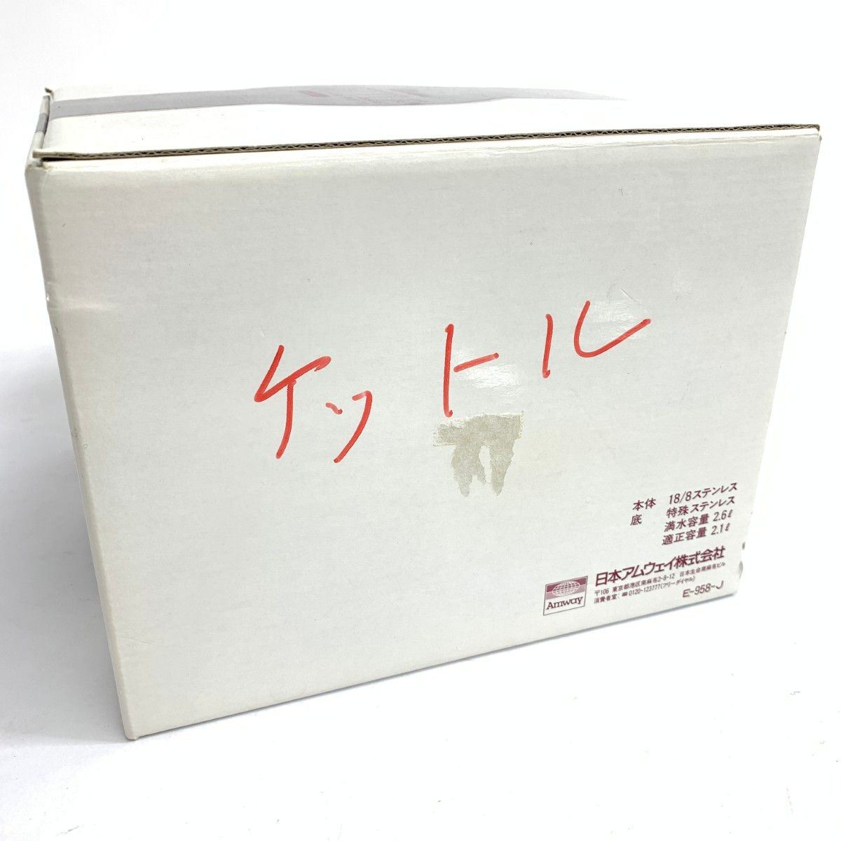 アムウェイ 2.6L
