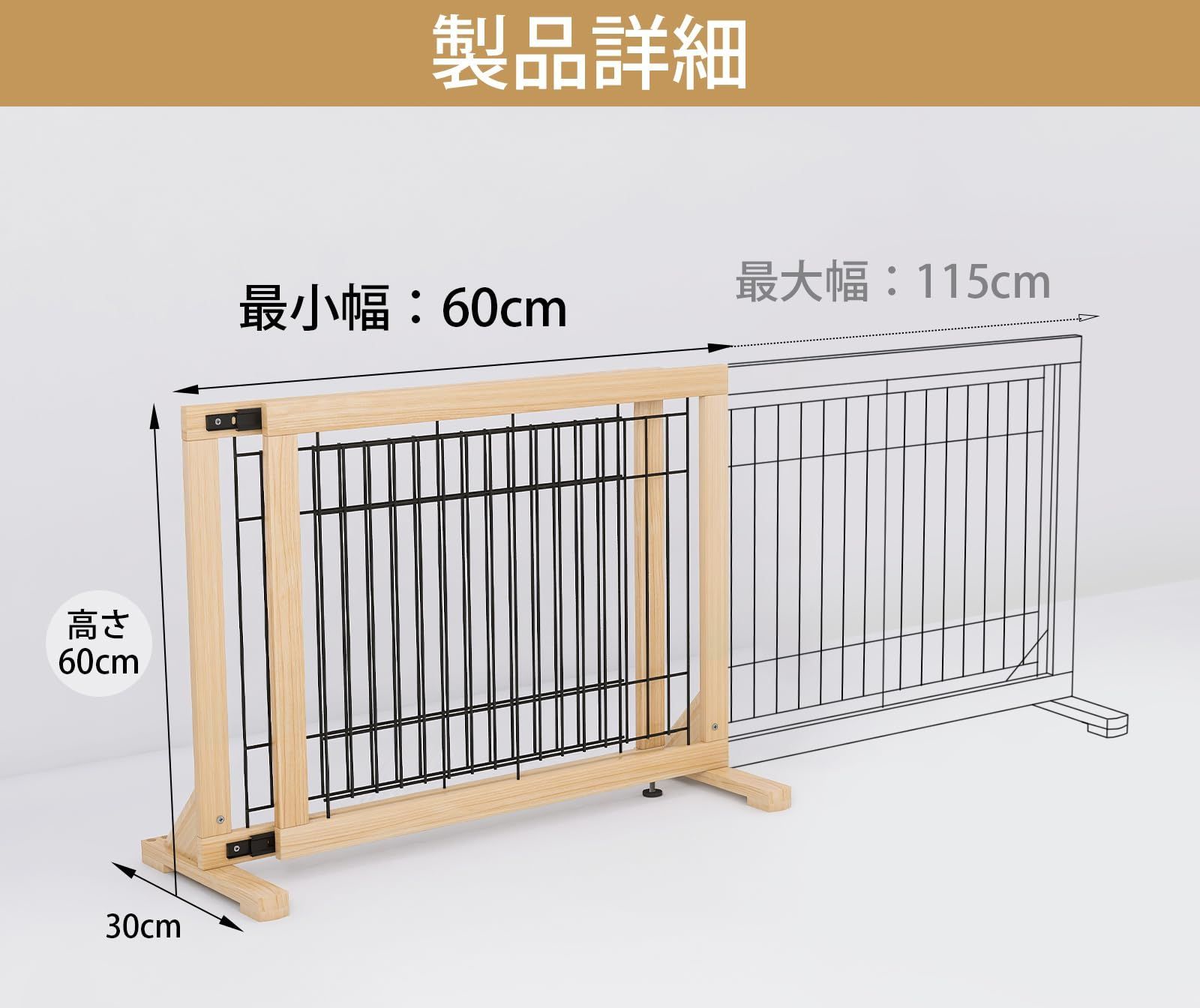 新型レールフェンス Oapety ペットゲート 高さ60CM 伸縮 幅約64~115cm 犬 ゲート 置くだけ 木製 ガイドレール付き ベットフェンス 室内 飛び出し防止柵 脱走防止 中小型犬用 スムーズ