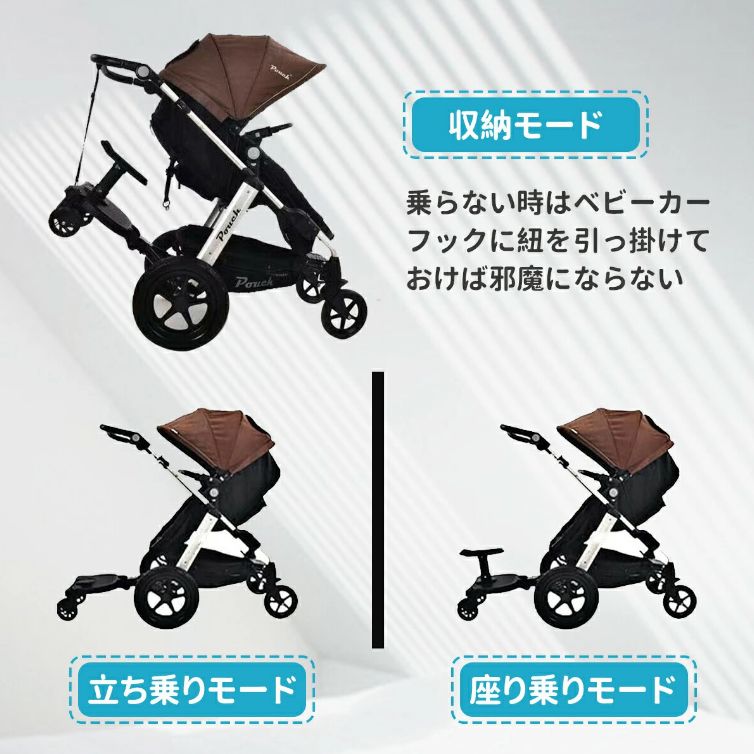 ベビーカーステップ ボード サドル付き ベビーカー 二人乗り