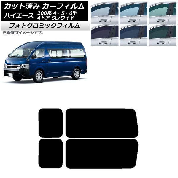 カーフィルム ハイエース200 4/5/6型 バン 4ドア スーパーロング