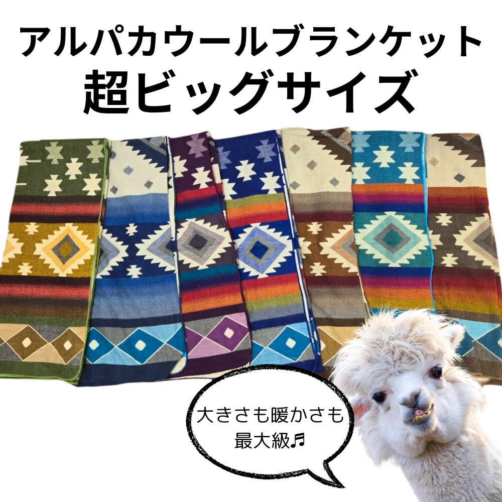 【未使用】 Dear Japan アルパカ ブランケット 140x200cm 未使用】 Dear Japan アルパカ ブランケット 140x200cm 楽天市場