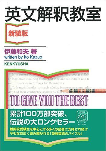 英文解釈教室〈新装版〉