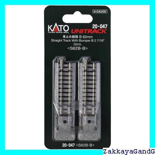 (未使用･未開封品)　KATO Nゲージ 車止め線路B 62mm 2本入 20-047 鉄道模型用品 lok26k6 KATO 車止め線路B 62mm(S62B-B) 2本入[20-047]【鉄道模型専門店