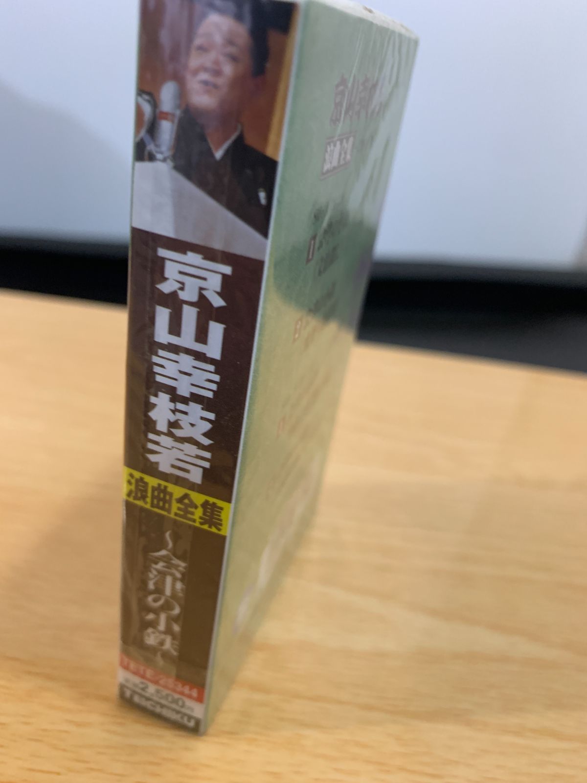 未開封 カセットテープ 京山幸枝若 浪曲全集〜会津の小鉄