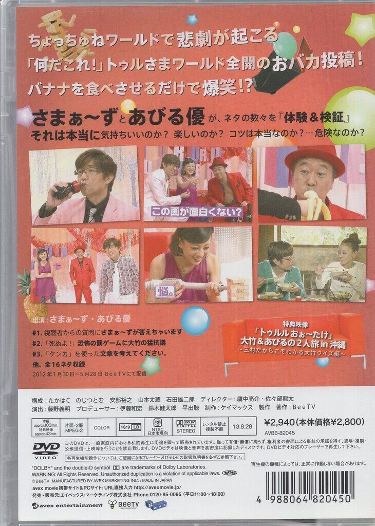 (未使用･未開封品)　トゥルルさまぁ~ず~ゲロロロ方面は恥ずかしいんだよ! ~[初回版] [DVD] vf3p617 バラエティDVD トゥルルさまぁ~ず ゲロロロ方面は恥ずかしいんだ
