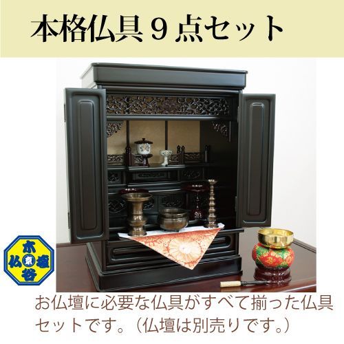 ミニ仏壇 小型仏壇