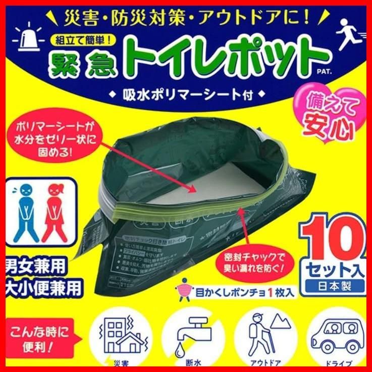 緊急トイレ 男女兼用
