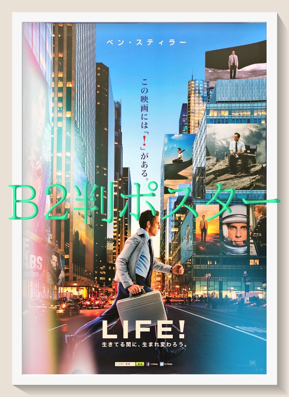 LIFE！/ライフ』映画オリジナルB2判ポスターa - メルカリ