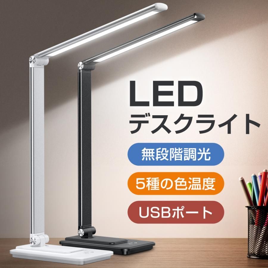 デスクライト 卓上ライト タッチ式 読書灯 LED スタンドライト 卓上スタンド usb 充電式