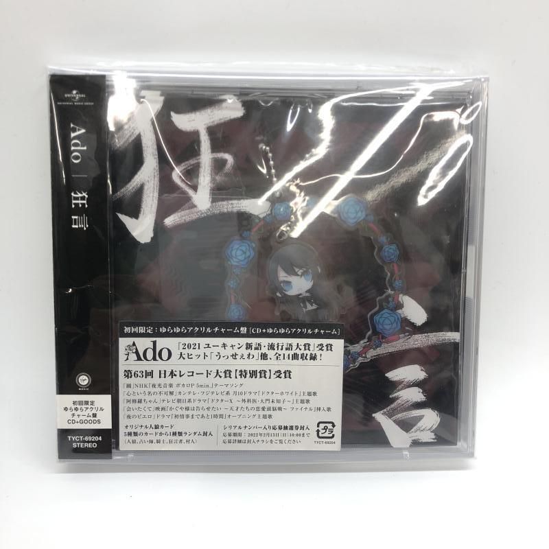 中古】初限)ユニバ－サルミュ－ジック Ado 狂言 ゆらゆら
