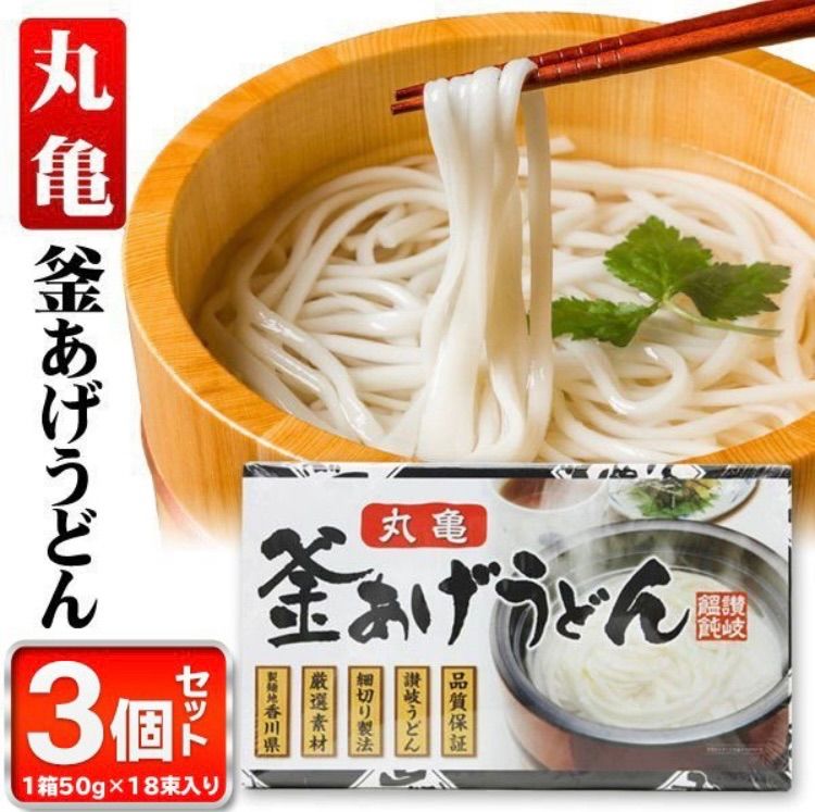 丸亀 釜あげうどん 乾麺【3個セット】50g×54束 讃岐饂飩 細切り製法