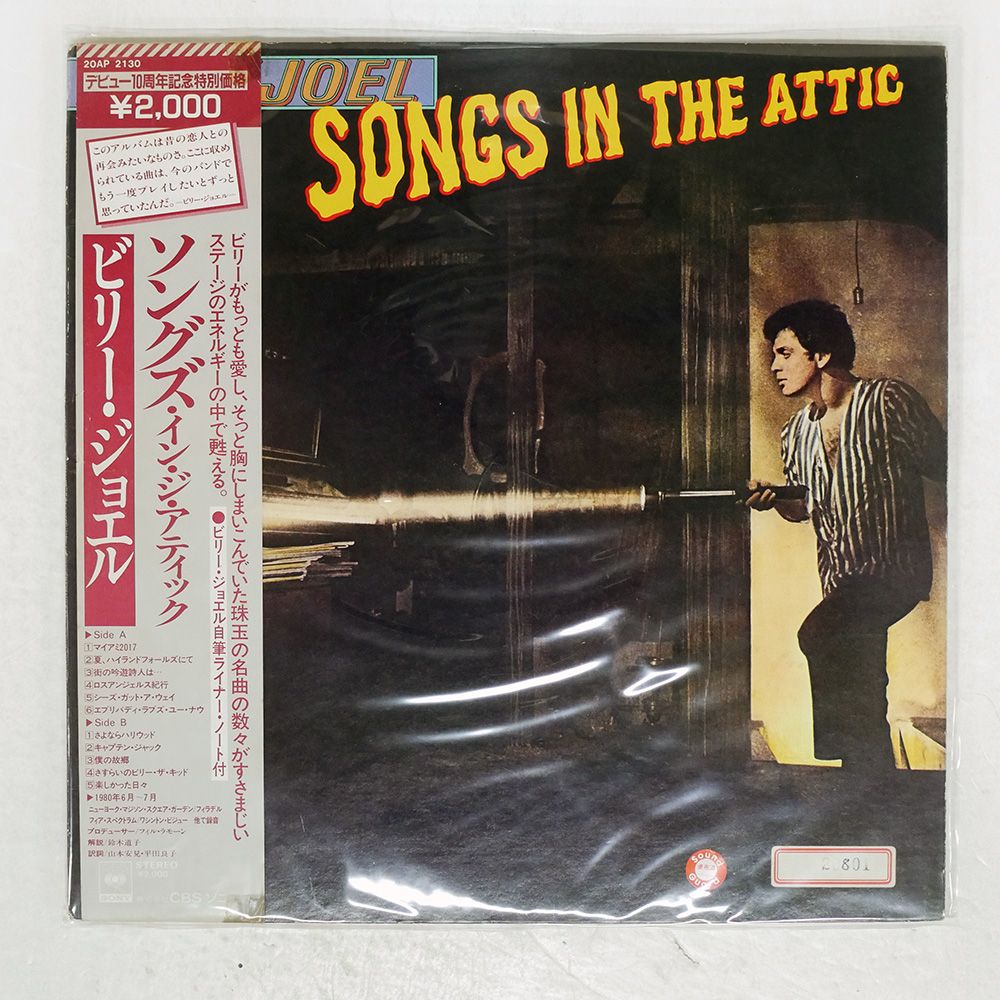 Billy Joel LPレコード　国内盤 52nd Street＜完全生産限定盤＞/Billy Joel