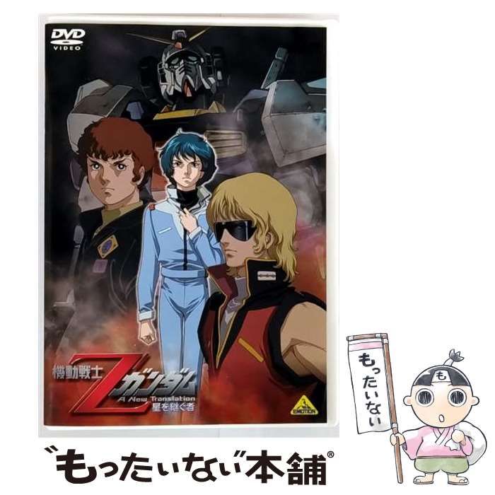 機動戦士Zガンダム-星を継ぐ者-('05サンライズ)〈初回のみ特典ディスク付き… 機動戦士Zガンダム-星を継ぐ者-('05サンライズ)〈初回のみ特典ディスク