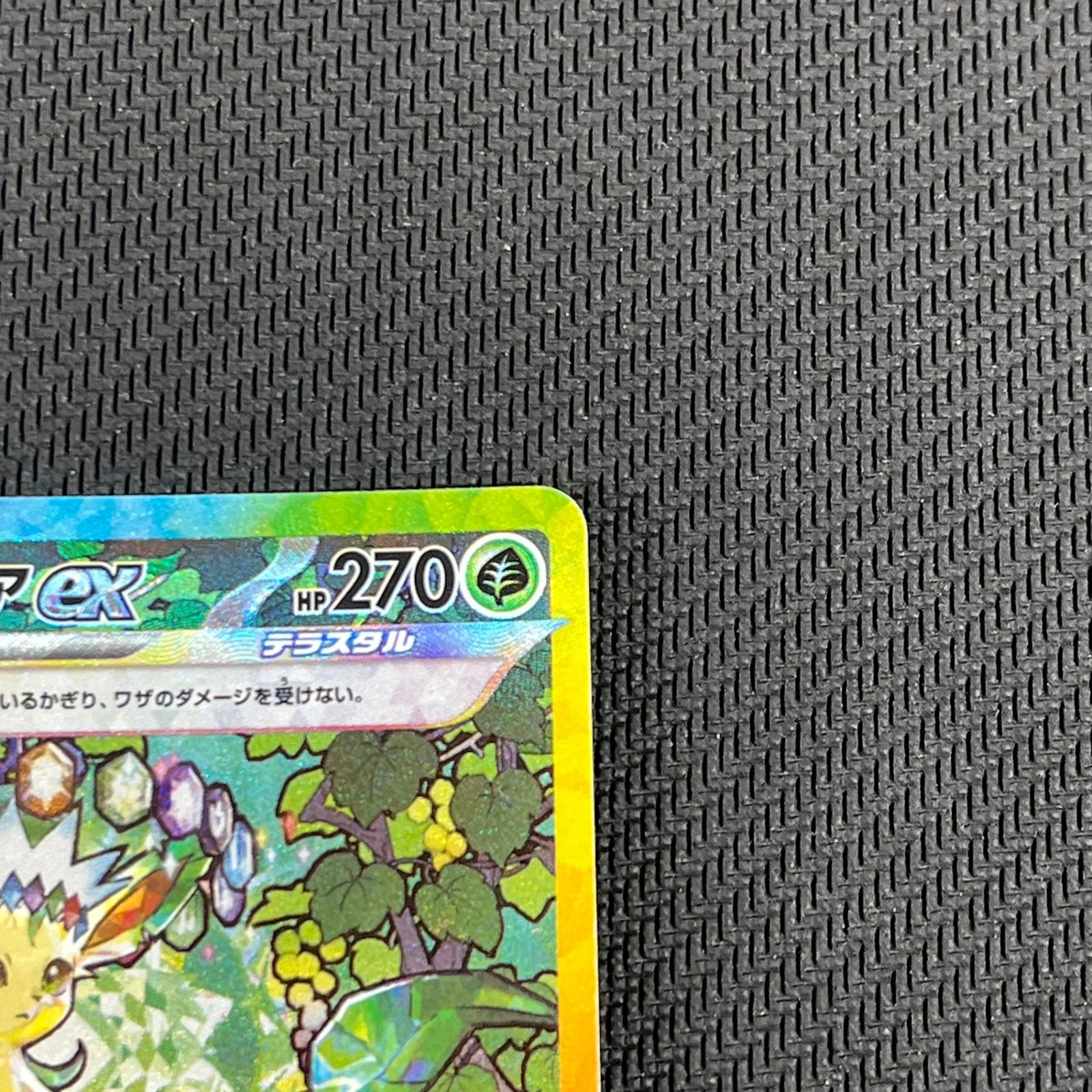 PSA10 リーフィアex SAR SV8a 200/187 5ed1943672cd890e3e221e316b39eb