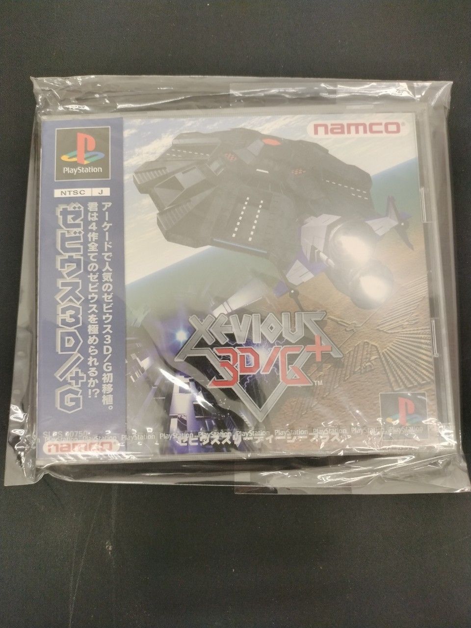 PSソフト 新品未開封 ゼビウス3D/Gプラス - メルカリ