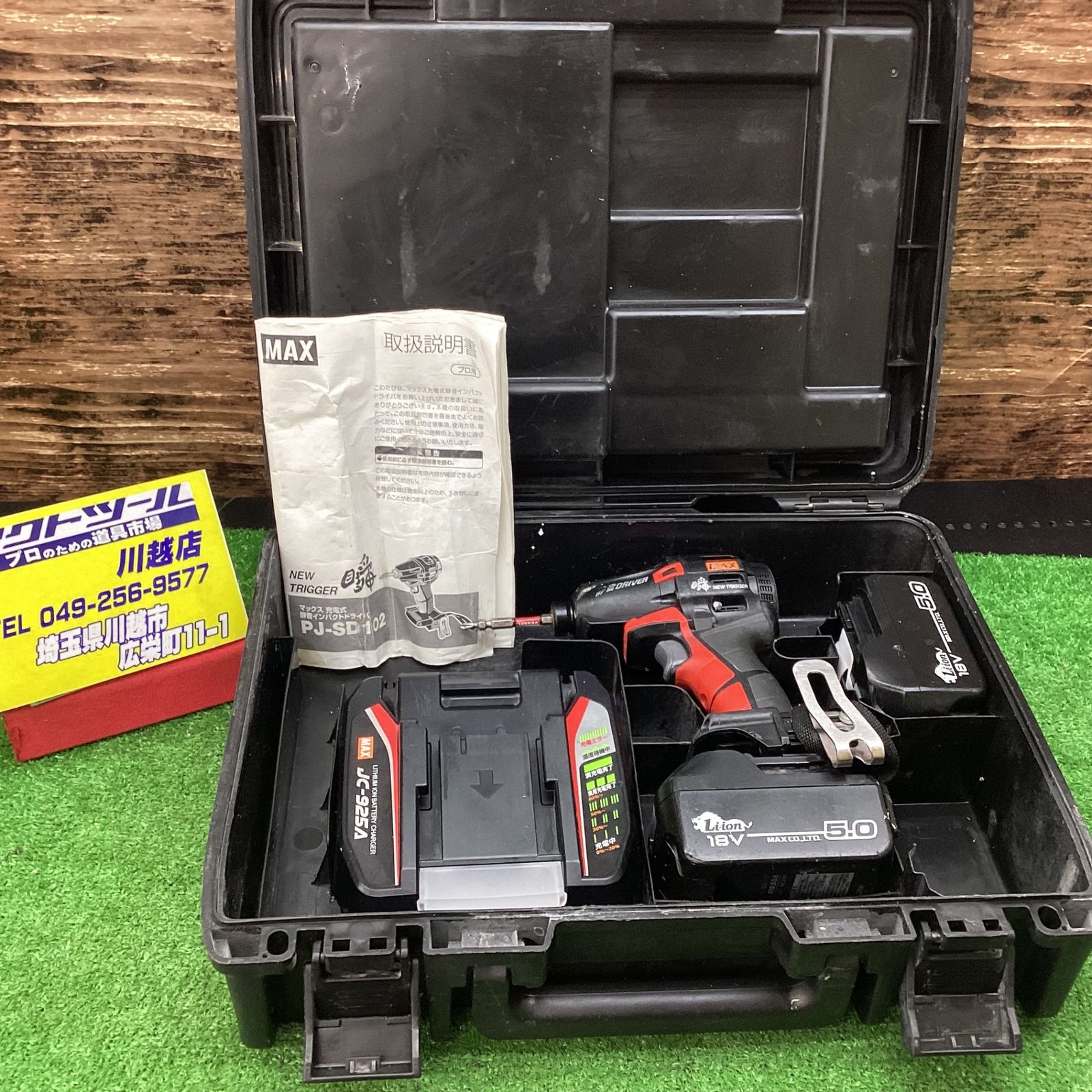 マックス(MAX) コードレス静音インパクトドライバーPJ-SD102-B2C/1850A 質量t1.5kg (JP-L91850A装着、フック無時) 動作確認済み 【川越店】