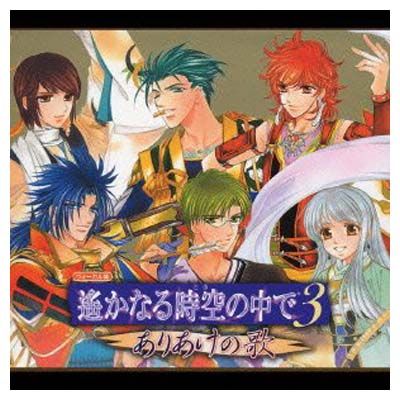 遙かなる時空の中で3~ありあけの歌 [Audio CD] ゲーム・ミュージック; 置鮎龍太郎; 桑島法子; 三木眞一郎; 関智一; 高橋直純;  宮田幸季; 中原茂; 井上和彦; 保志総一朗 and 石田彰 - メルカリ