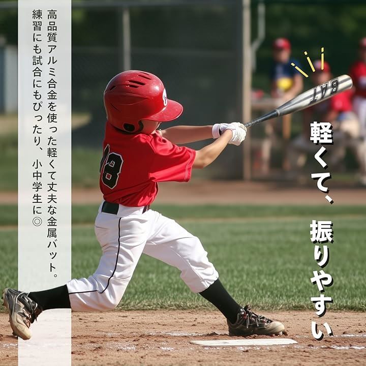 COZENTA 金属バット 野球 護身用 軽量 子供 少年 大人 アルミ製(レッド,  86cm)
