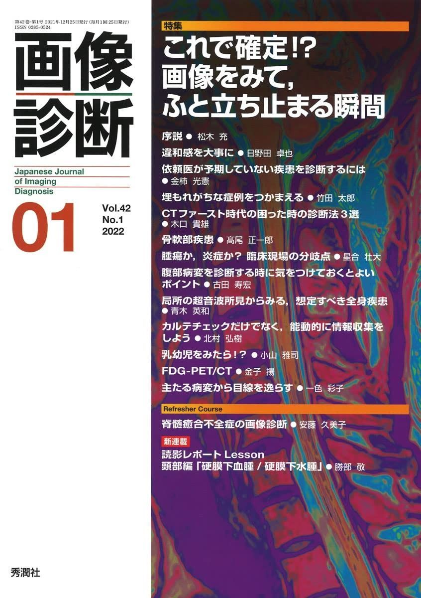 裁断済み】【バラ売り可】画像診断2022年vol.42 1〜3月号セット 画像