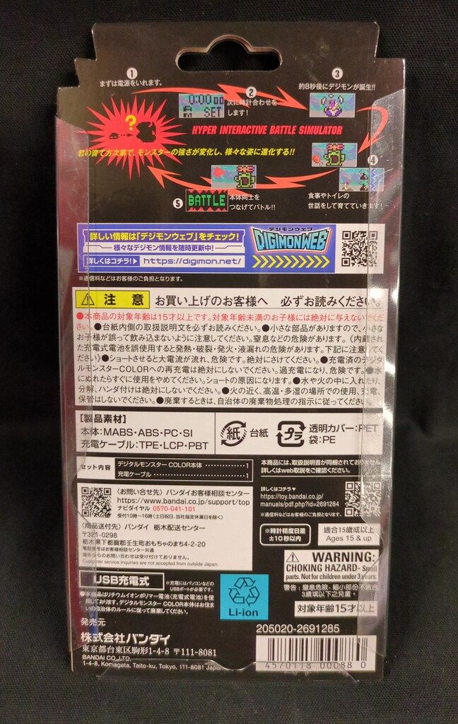 バンダイ デジタルモンスターCOLOR オリジナルクリアレッド Ver.4