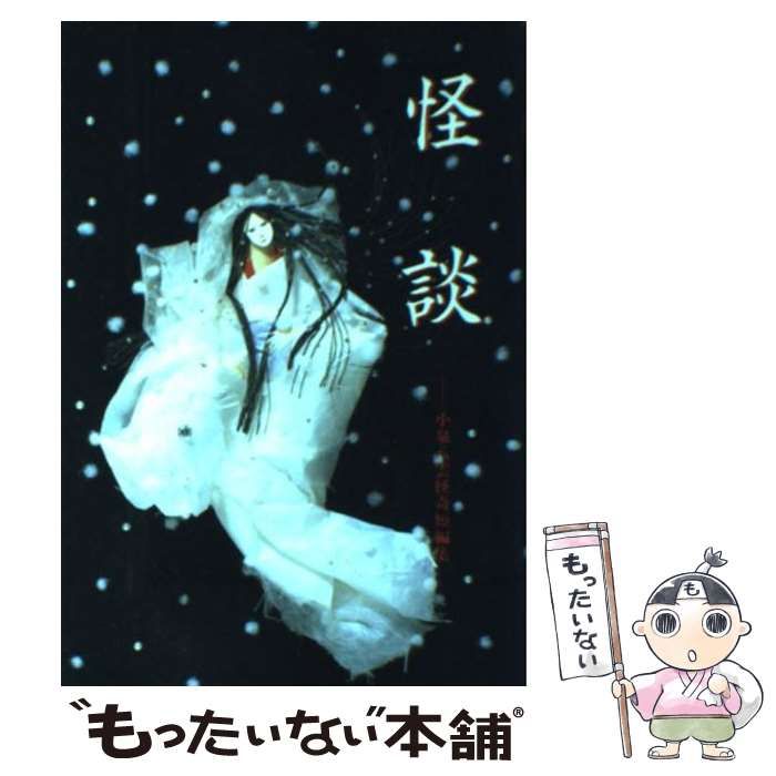 【中古本】小泉八雲事典 小泉八雲事典 |本 | 通販 | Amazon