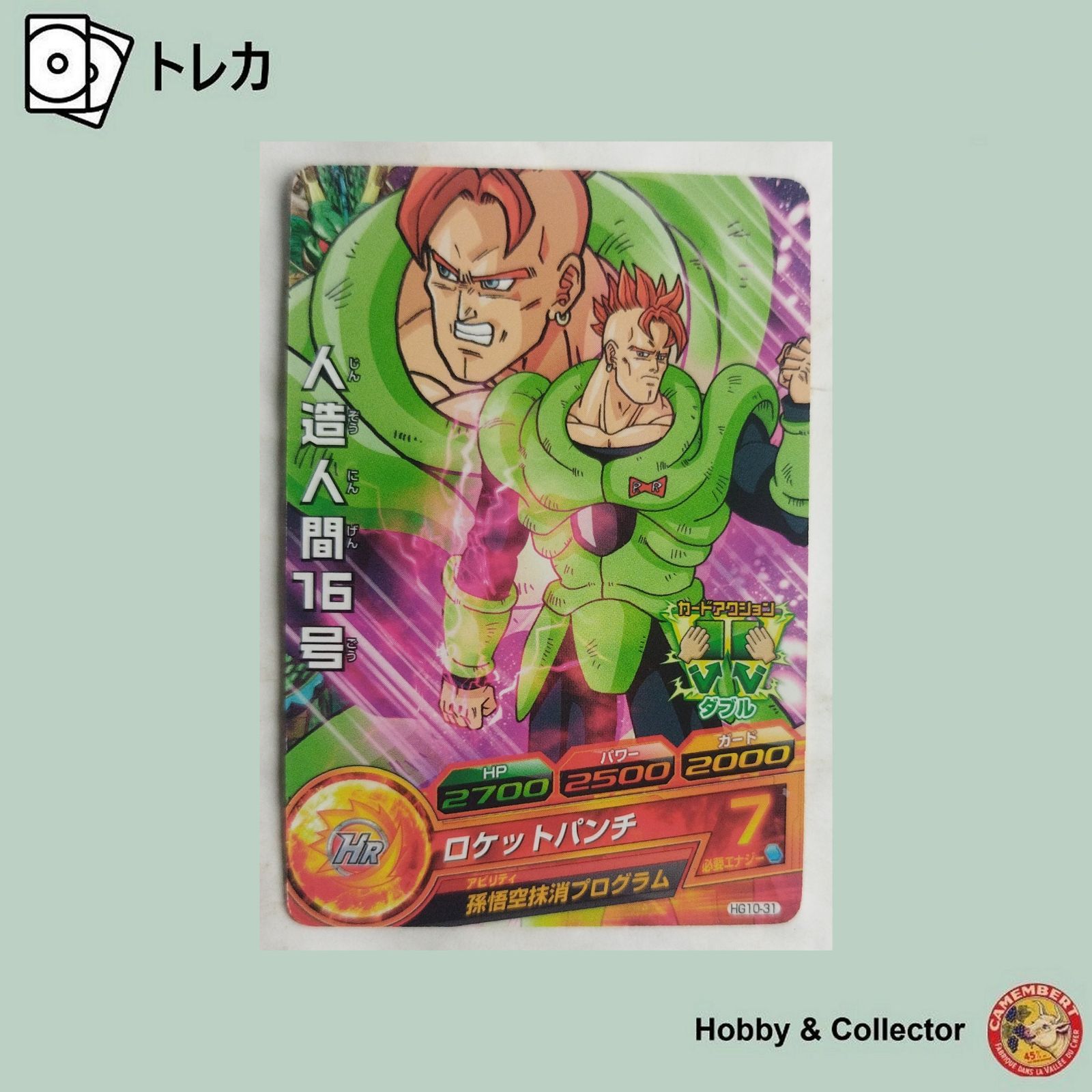 人造人間16号 HG10-31 ドラゴンボールヒーローズ ( #12149