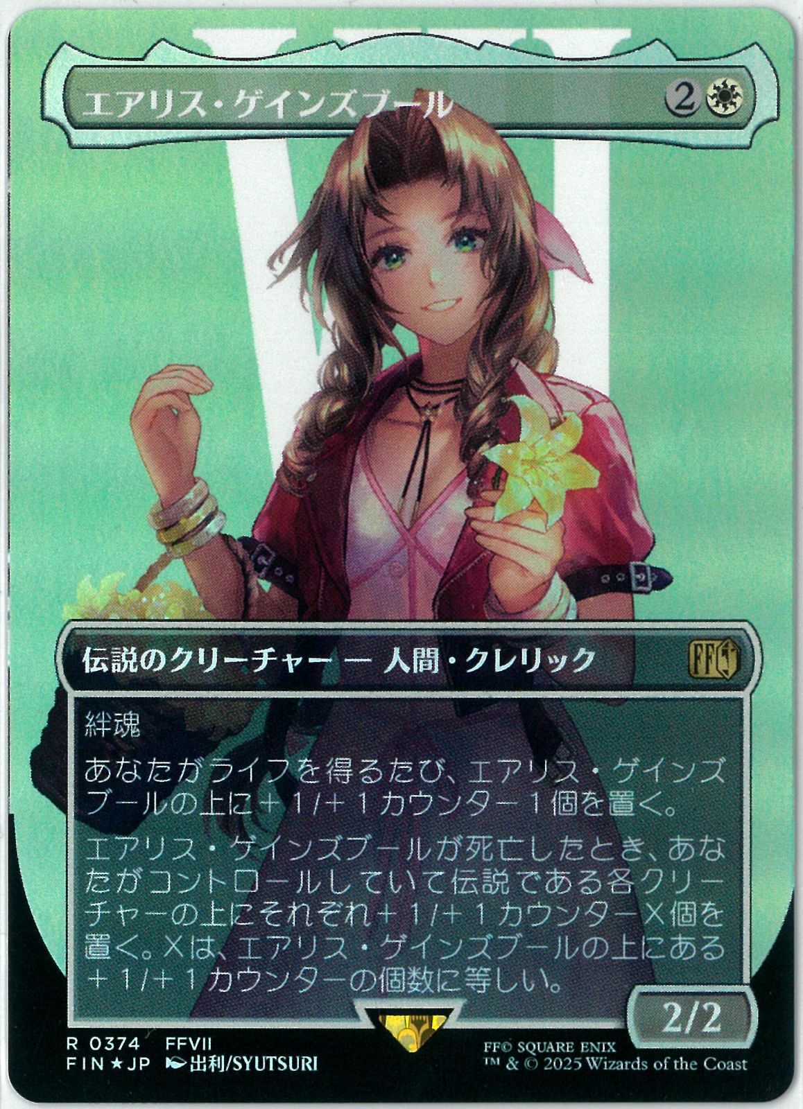 FOIL/MTG/日本語版/エアリス・ゲインズブール/Aerith