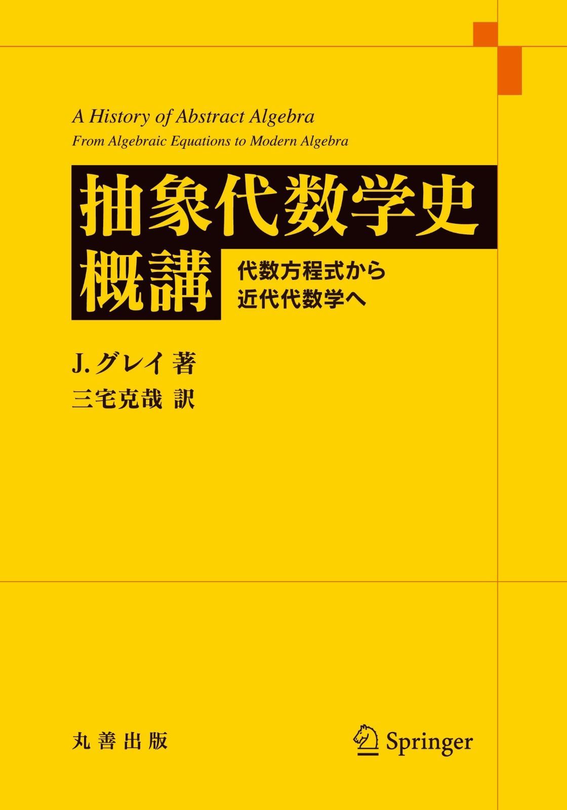 稀少・137年前】明治21年『訓蒙代数学』大森俊次訳 上編 和