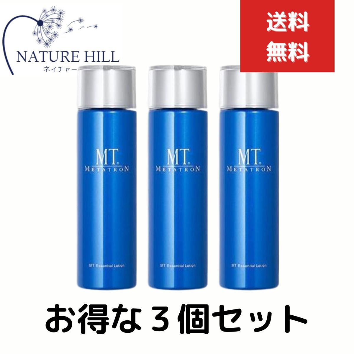 MTメタトロンエッセンシャルローション 150mL 3個セット リニューアル 