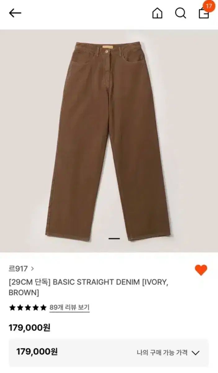 le17septembre ストレート デニム ブラウン 36