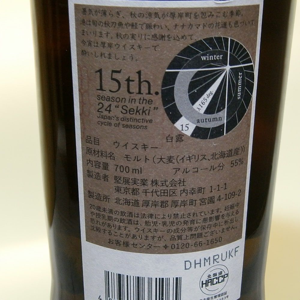 厚岸 シングルモルトジャパニーズウイスキー 白露 55° 700ml 楽天市場】厚岸 白露 はくろ シングルモルトジャパニーズ