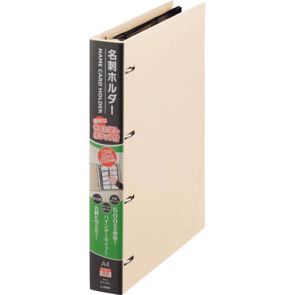 まとめ買い ライオン事務器 名刺ホルダー A4タテ 4穴 500枚収容 ヨコ入れ MH-500C ベージュBE 160-55 ×3セット