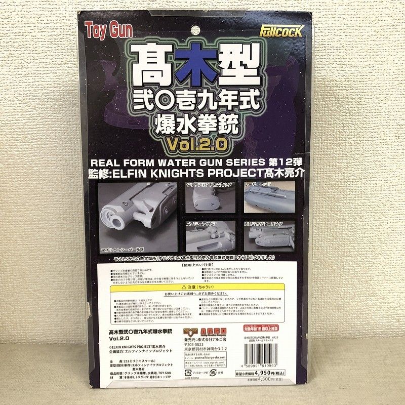 アルゴ舎 Fullcock 髙木型 弐〇壱九年式 爆水拳銃 Vol.2.0 Amazon | Fullcock 高木型 弐〇壱九年式 爆水拳銃 通常版 クリア