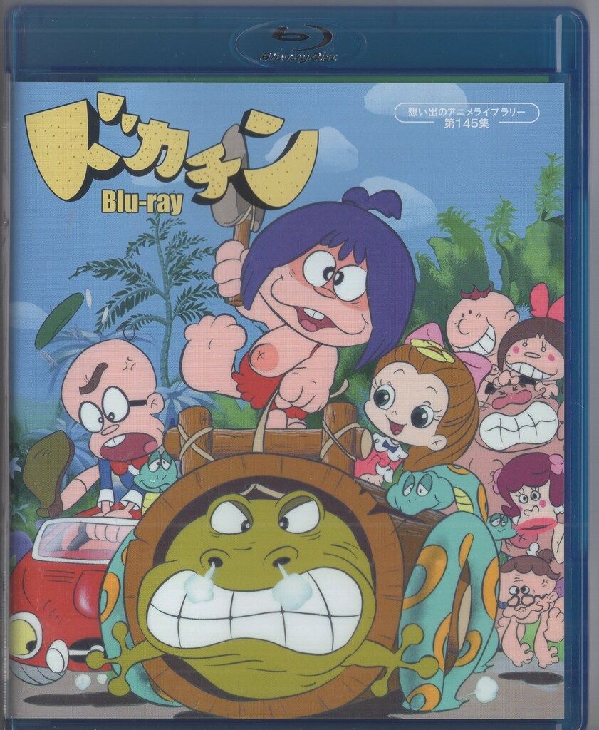 アニメBlu-ray ドカチン|想い出のアニメライブラリー 第145集