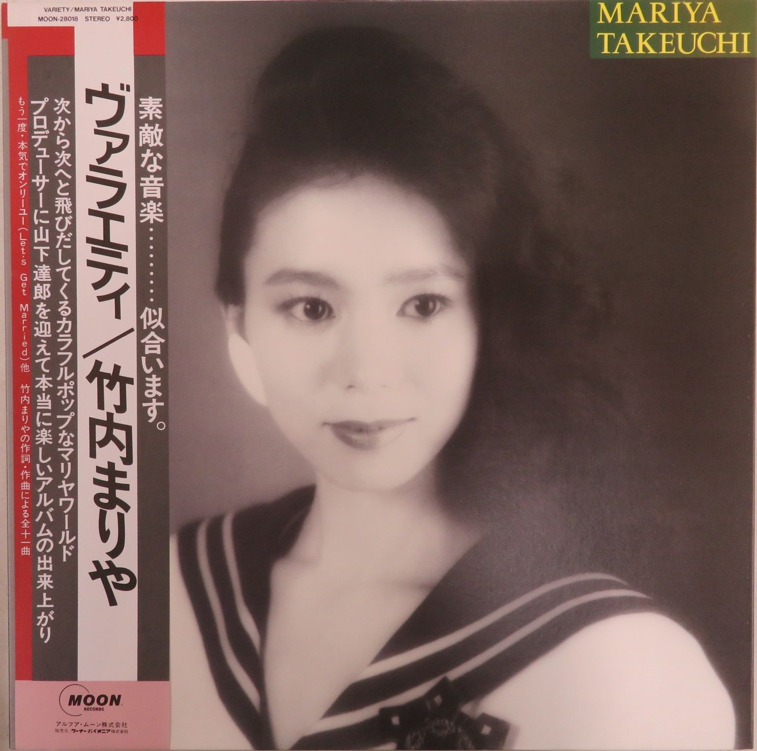 山下達郎/竹内まりや　LPレコード4枚セット 山下達郎/竹内まりやLPレコード4枚セット