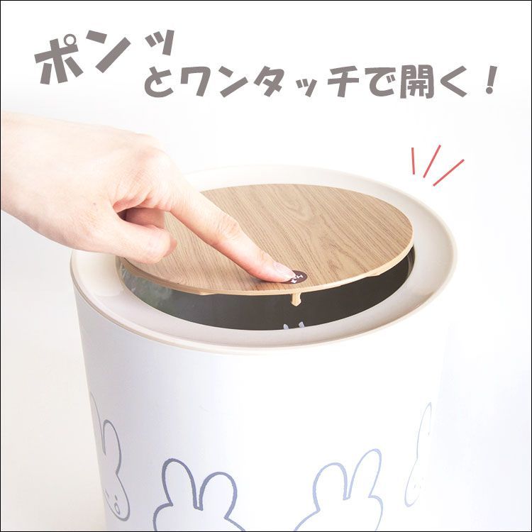 ミッフィー ゴミ箱 おしゃれ 洗面所 車 10L未満 ふた付き リビング