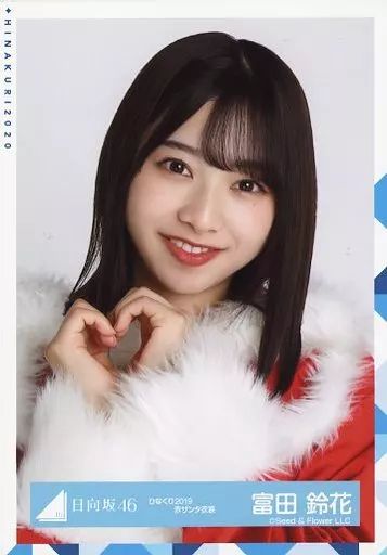 日向坂46 富田鈴花 生写真 直筆 サイン ひなくり2021 サンタ 2025年最新】ひなくり 直筆 サインの人気アイテム - メルカリ