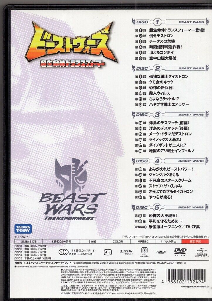 アニメDVD 廉価版 ビーストウォーズ 超生命体トランスフォーマー DVD_SET