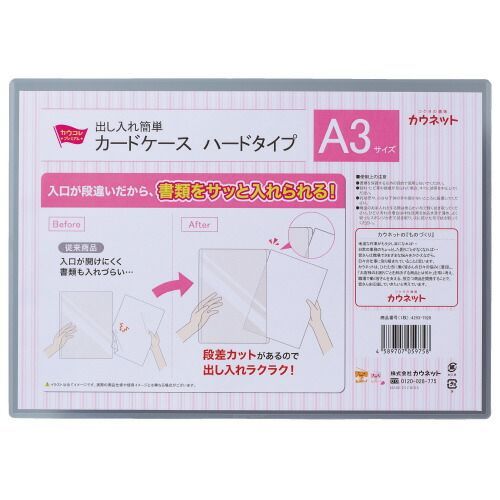 パ 出し入れ簡単カードケース ハードタイプＡ３ １パック １０枚入 4299-7290 カウネット