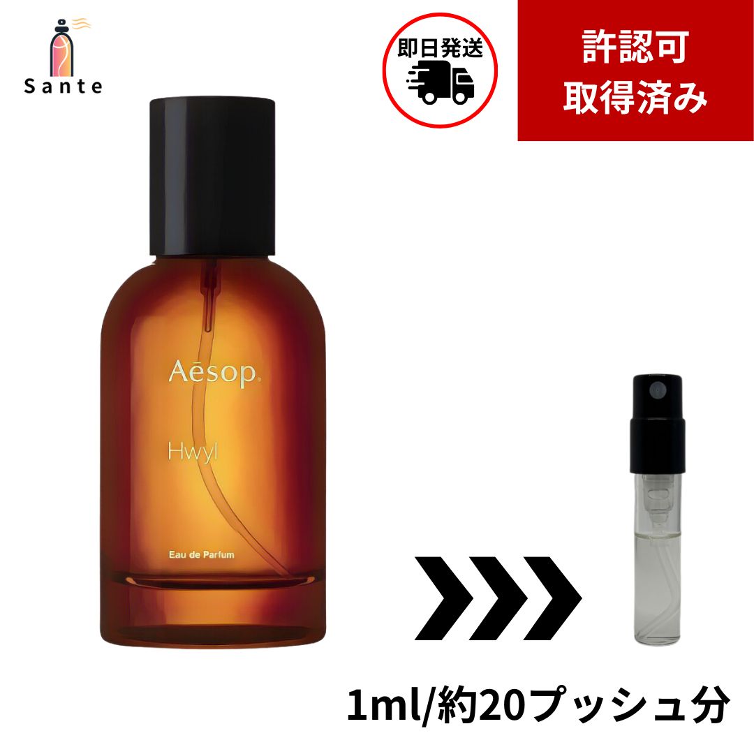 イソップ香水 ヒュイル Aesop ヒュイル オードパルファム ☆ほぼ未使用